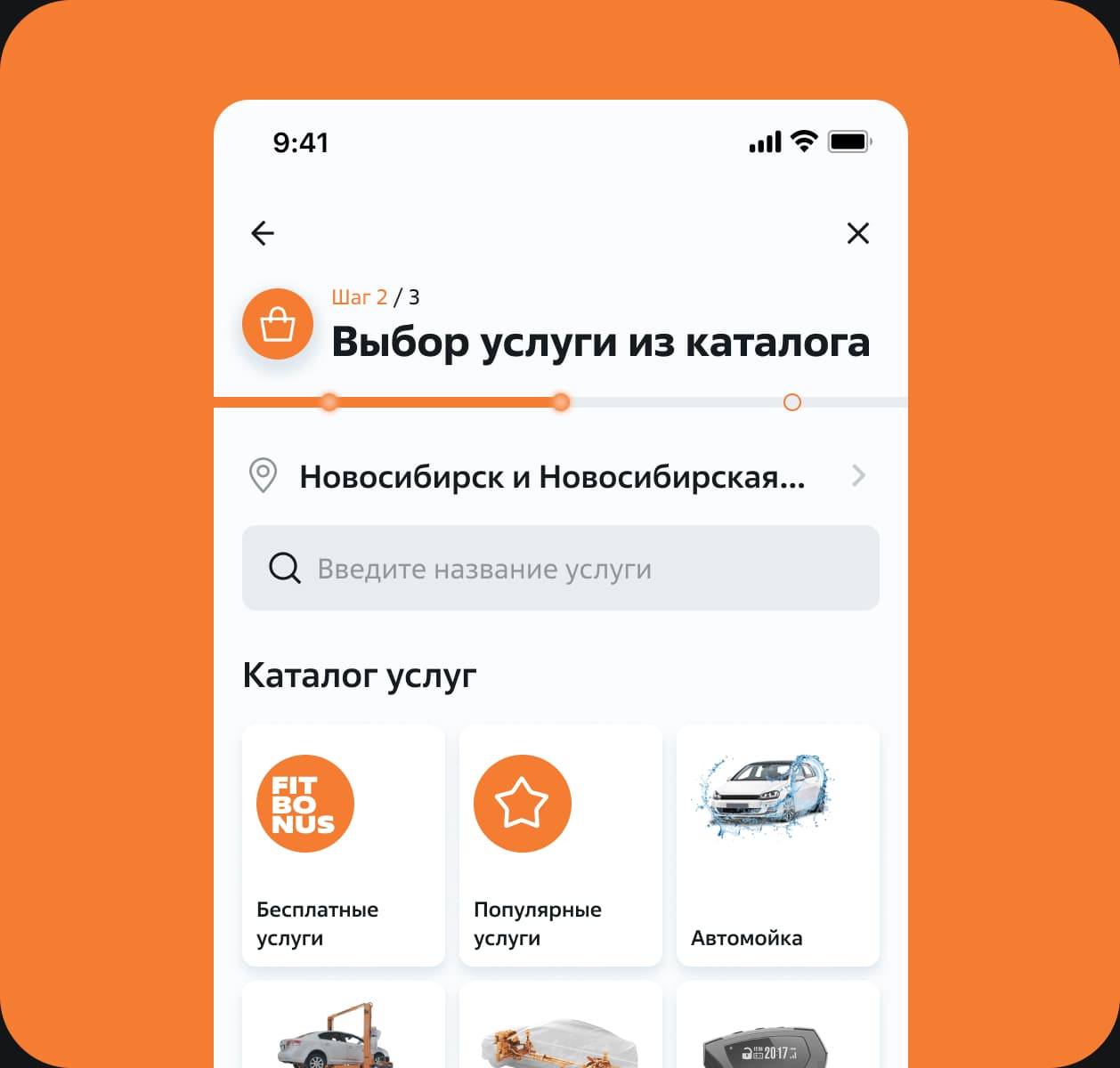 Запись на СТО через каталог