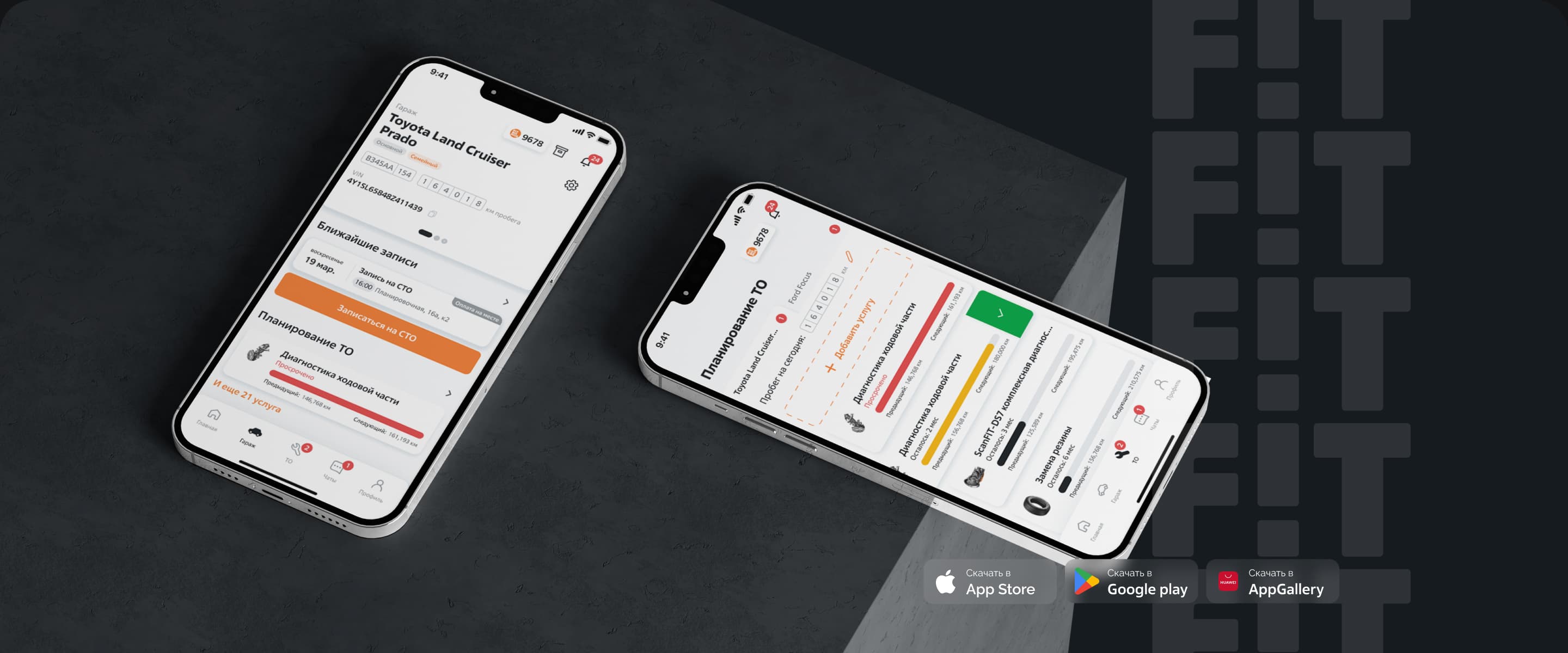 Мобильное приложение FIT Service — интерфейс